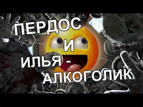 ПЕРДОС .